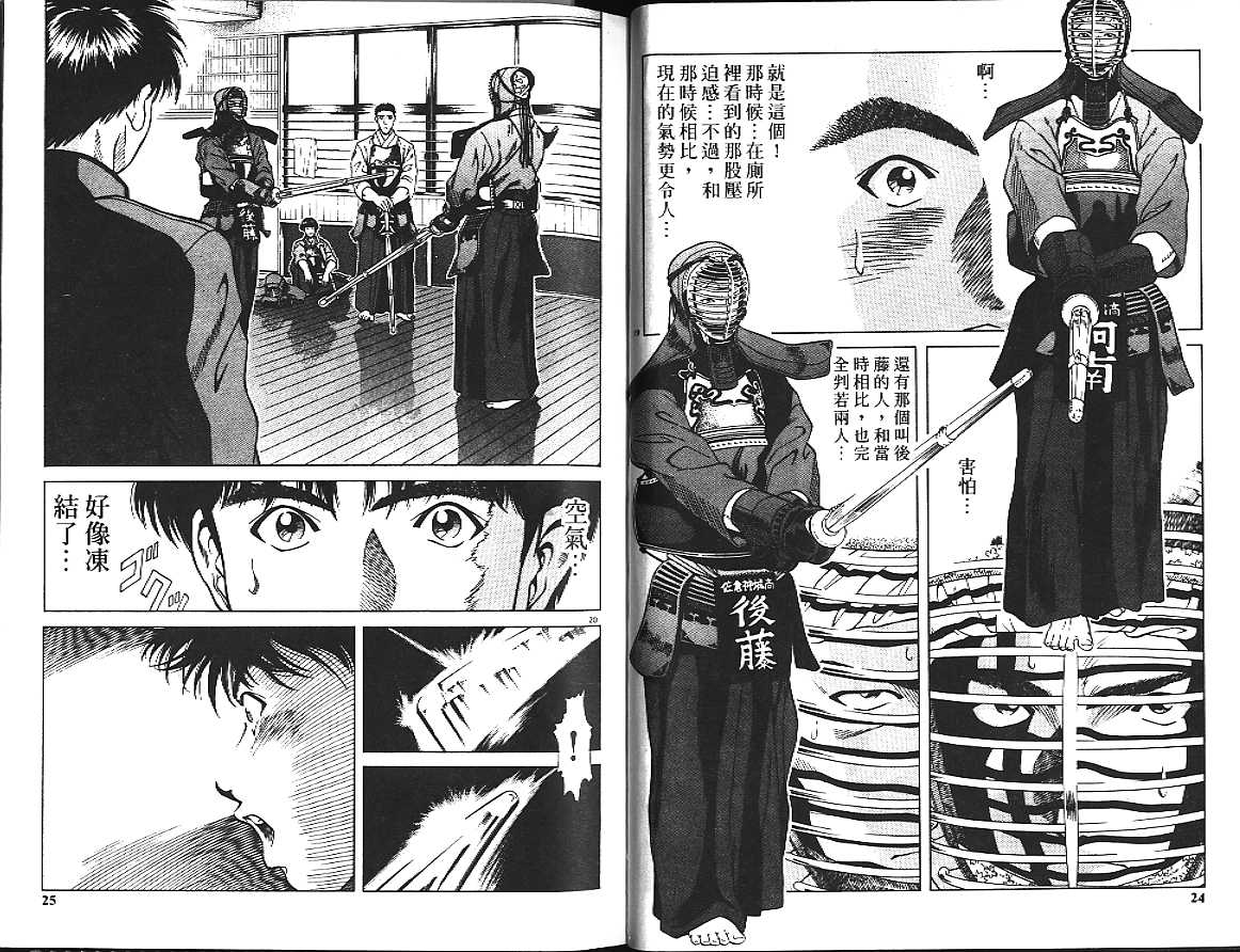 剑神长门烈 第1卷 第12页