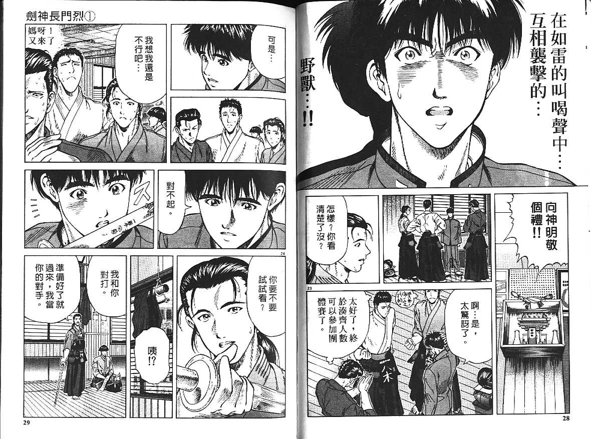 剑神长门烈 第1卷 第14页
