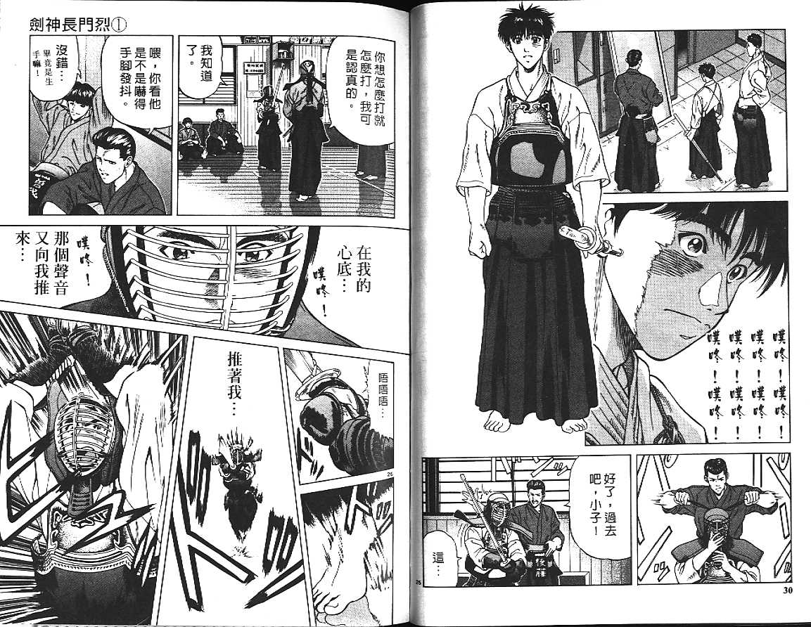 剑神长门烈 第1卷 第15页