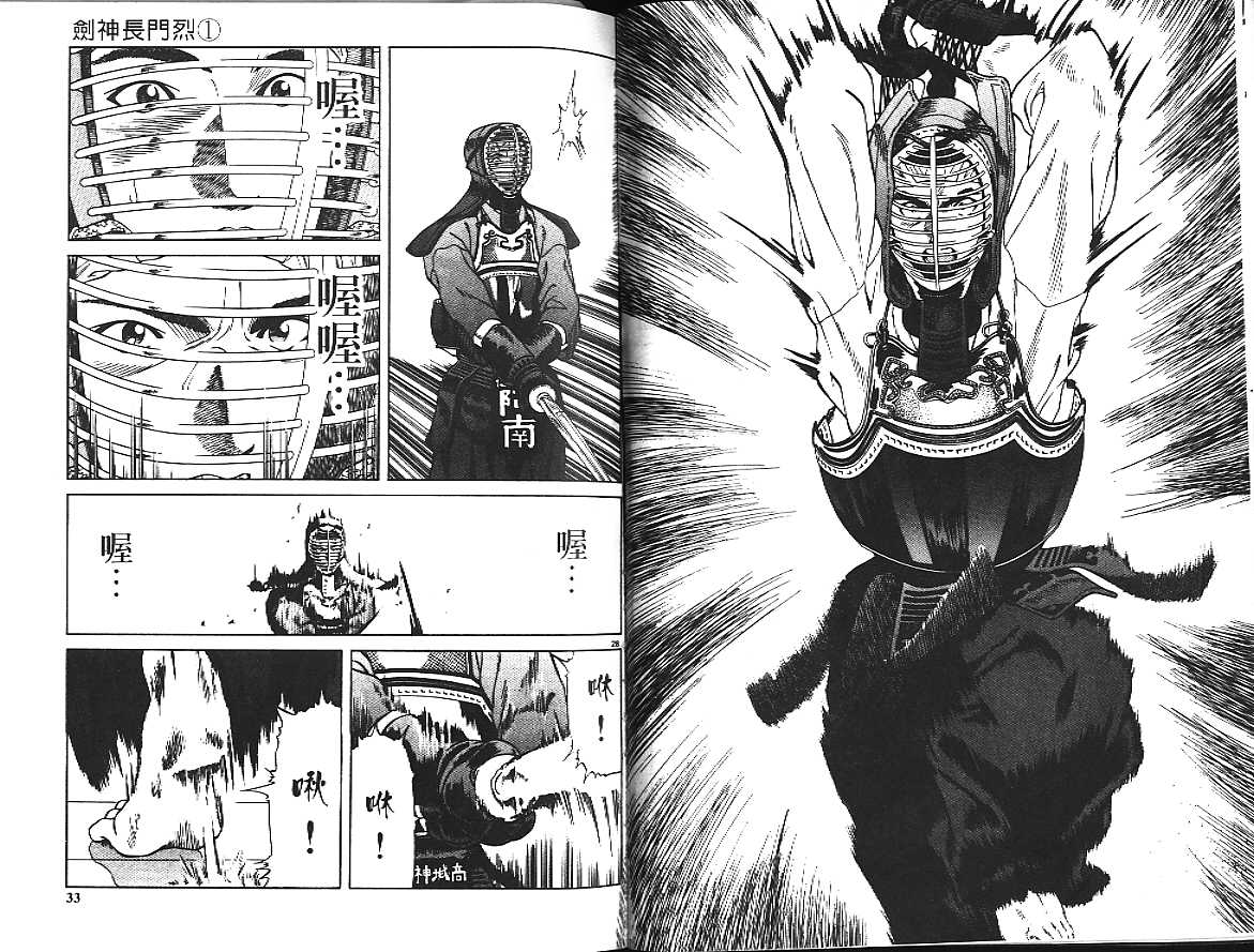 剑神长门烈 第1卷 第16页