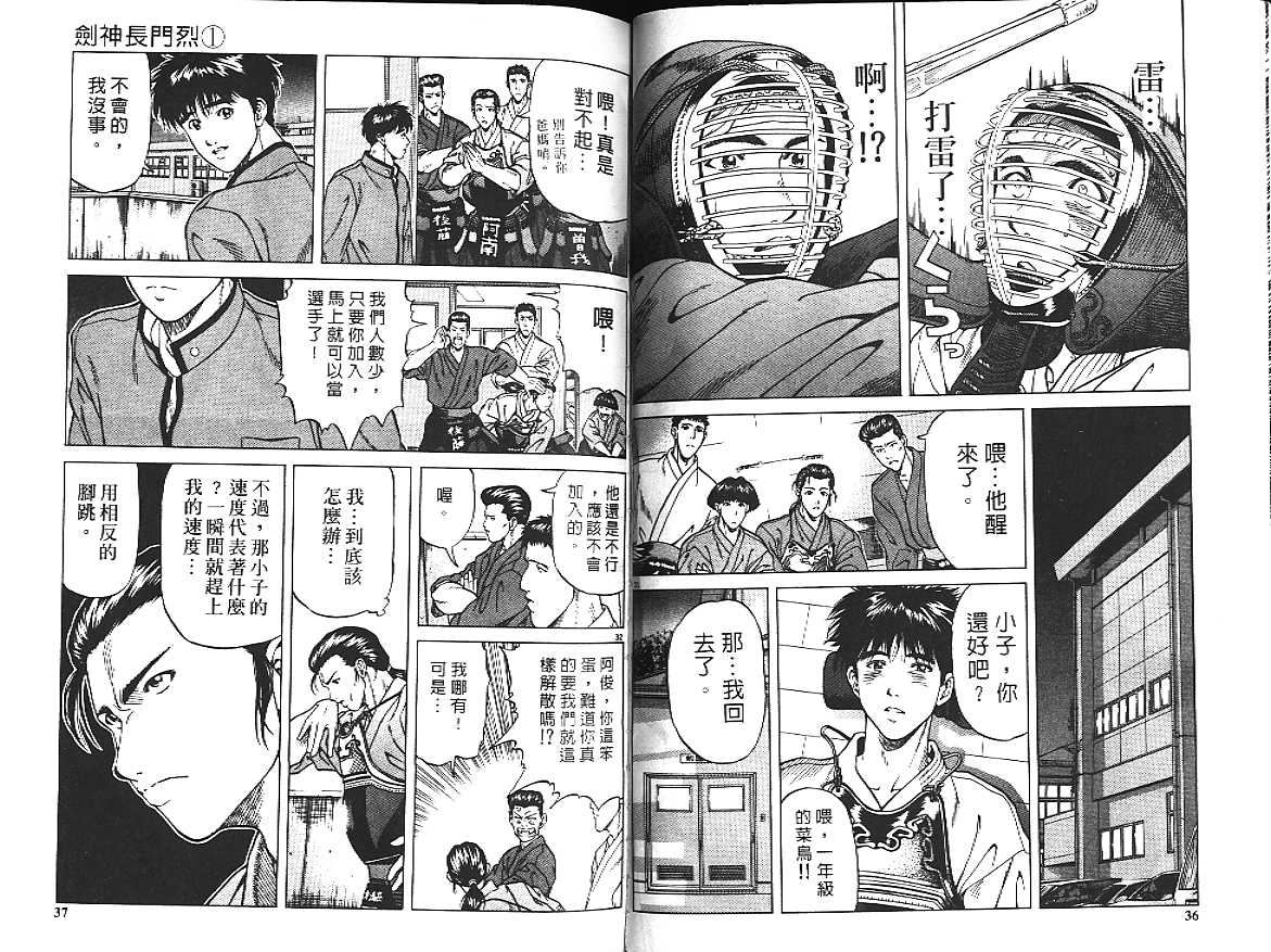 剑神长门烈 第1卷 第18页