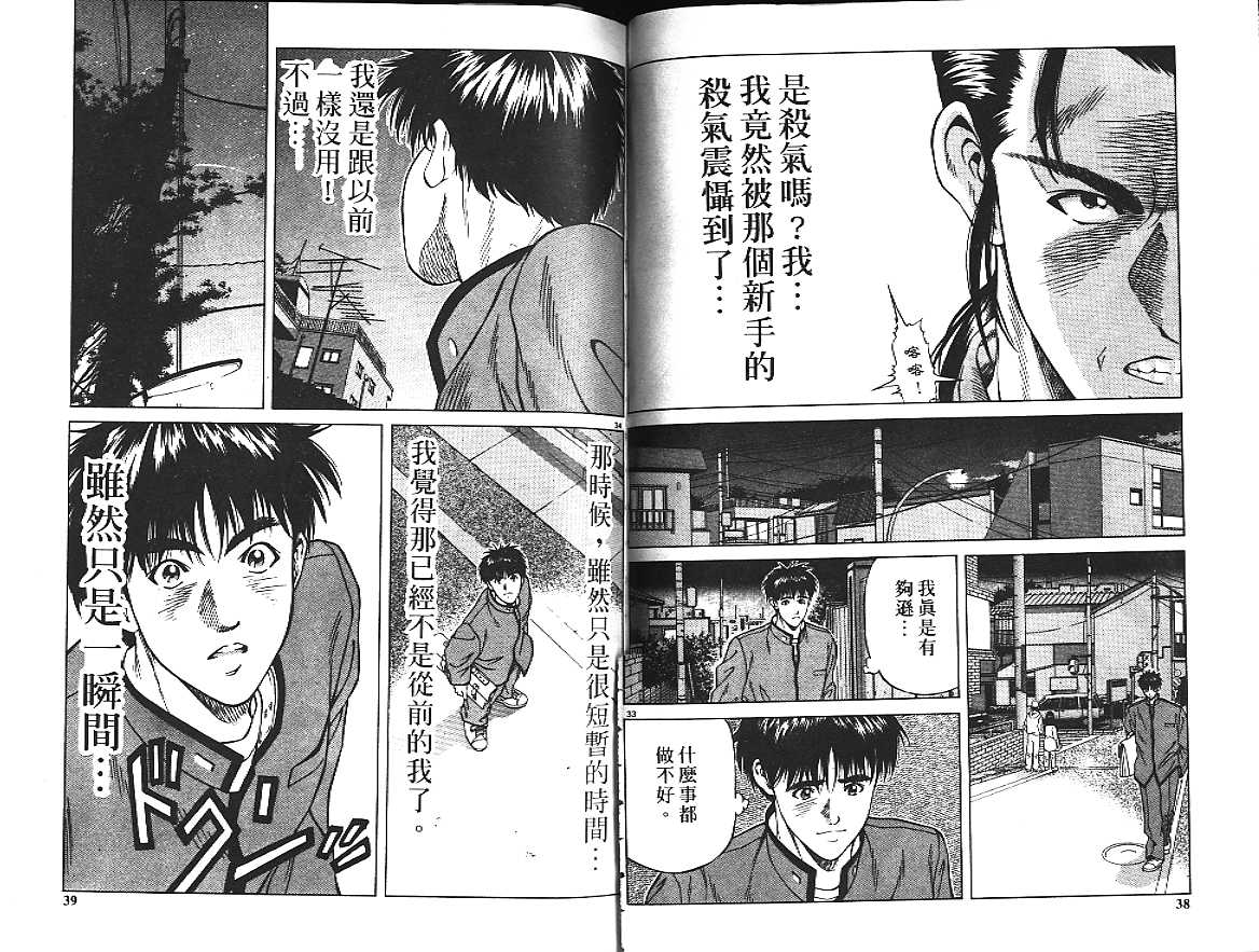 剑神长门烈 第1卷 第19页