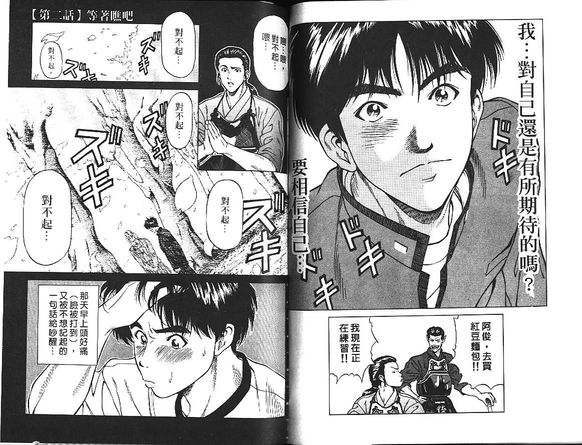 剑神长门烈 第1卷 第20页