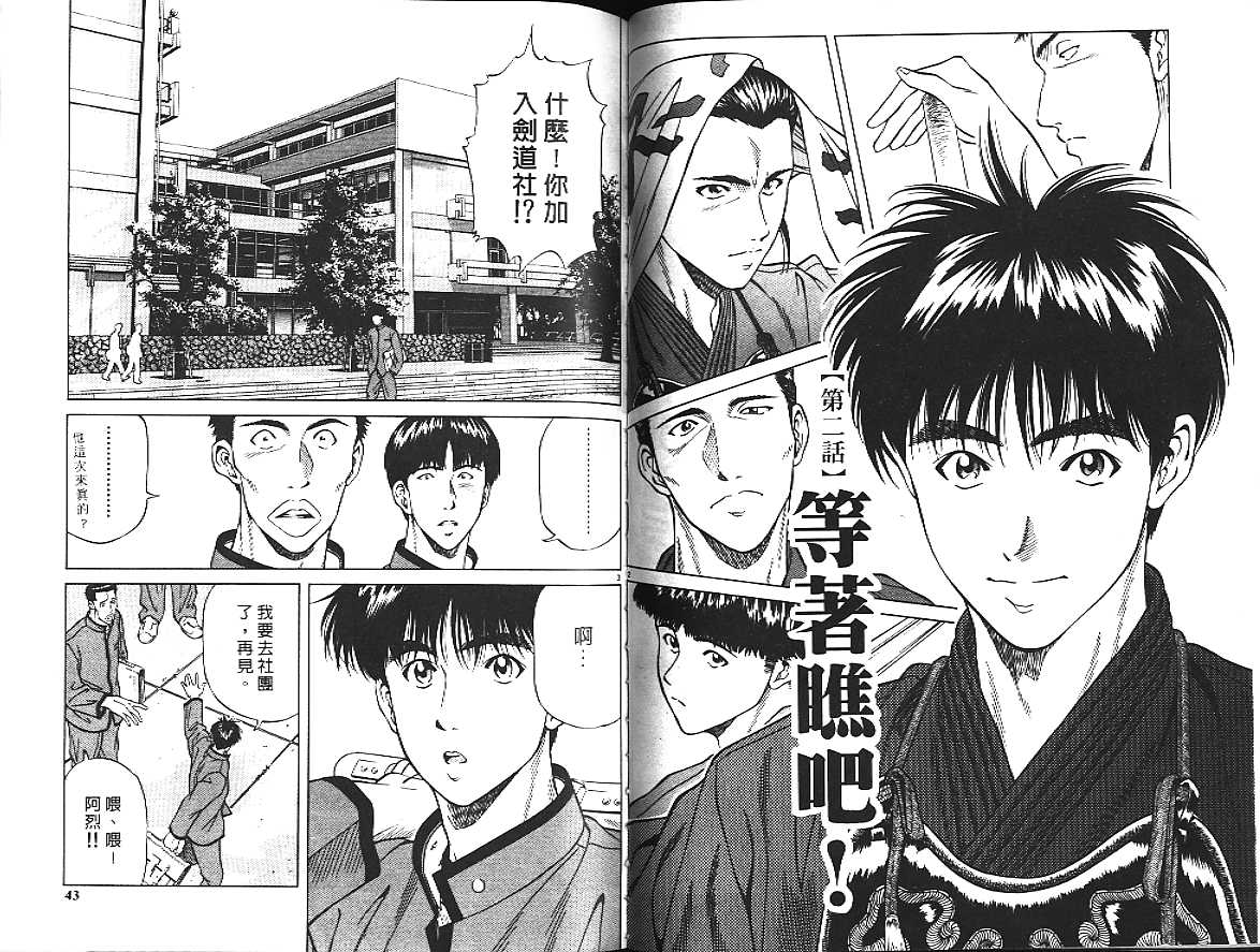 剑神长门烈 第1卷 第21页