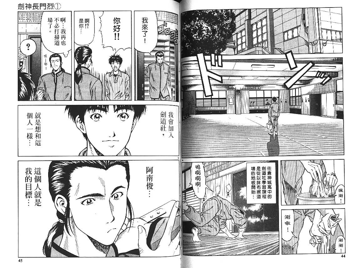 剑神长门烈 第1卷 第22页