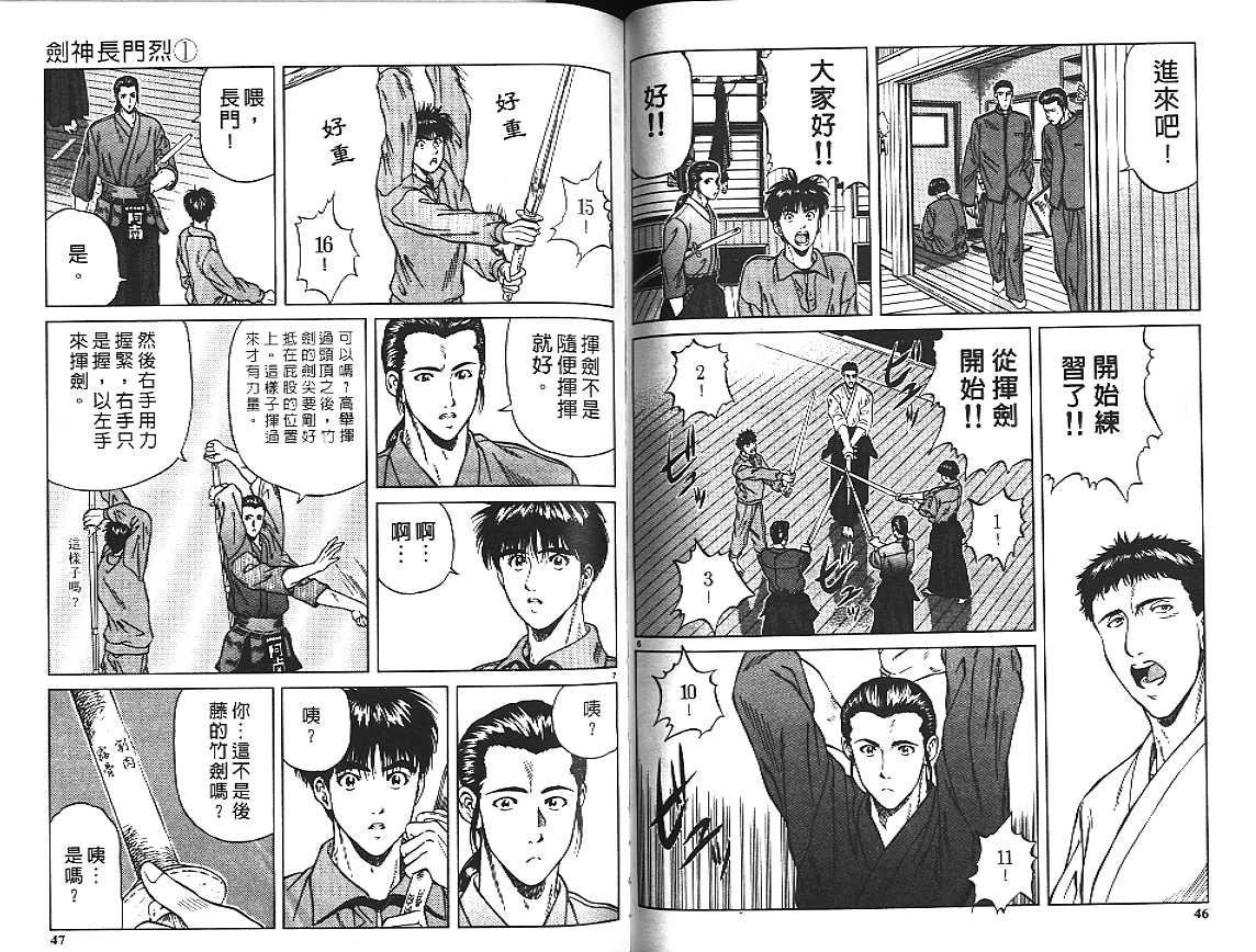 剑神长门烈 第1卷 第23页