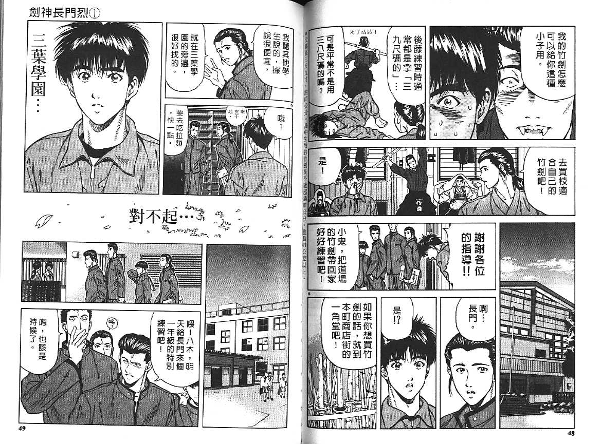 剑神长门烈 第1卷 第24页