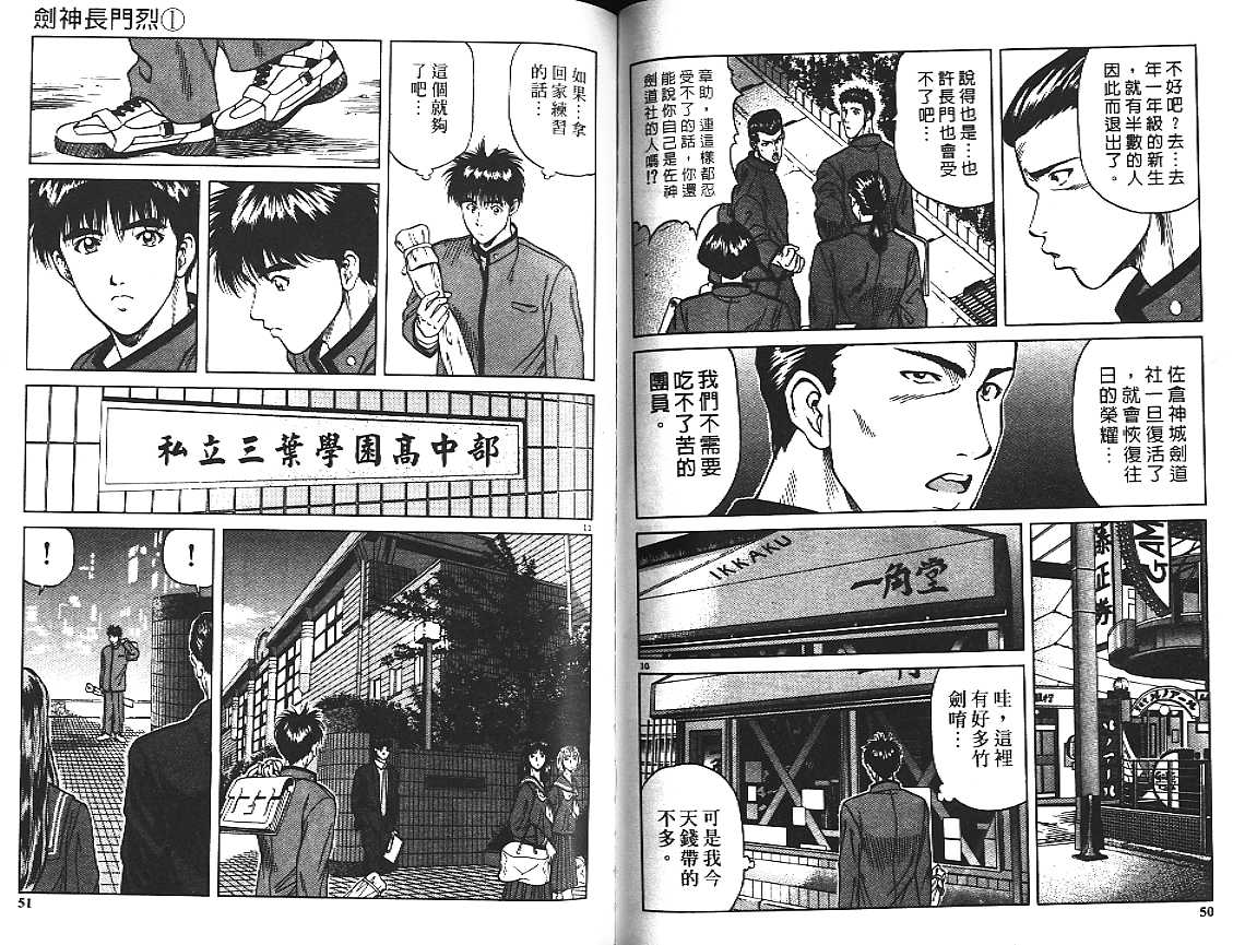 剑神长门烈 第1卷 第25页