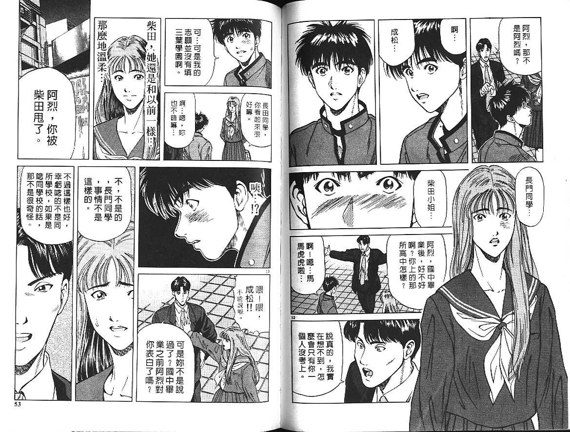 剑神长门烈 第1卷 第26页