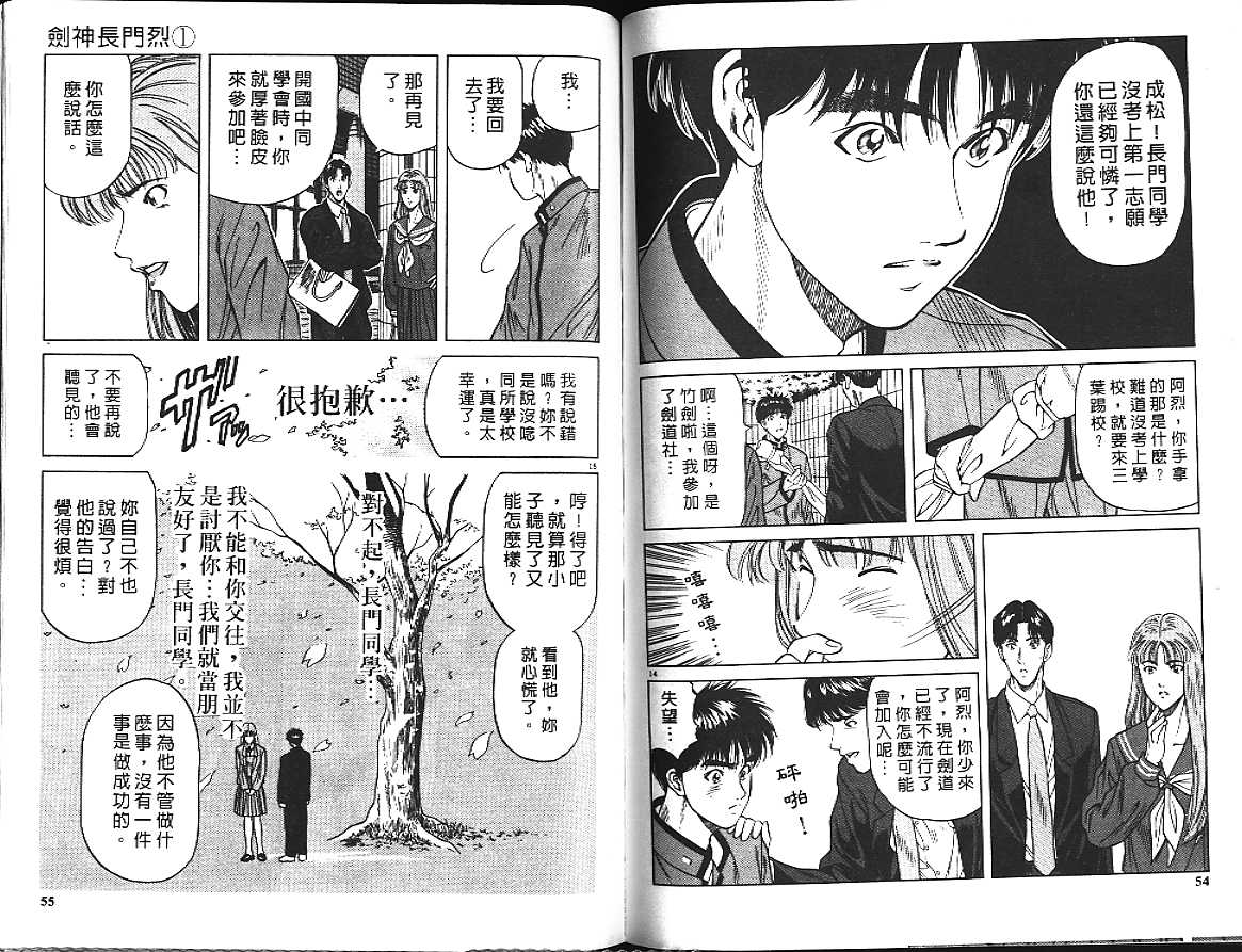 剑神长门烈 第1卷 第27页