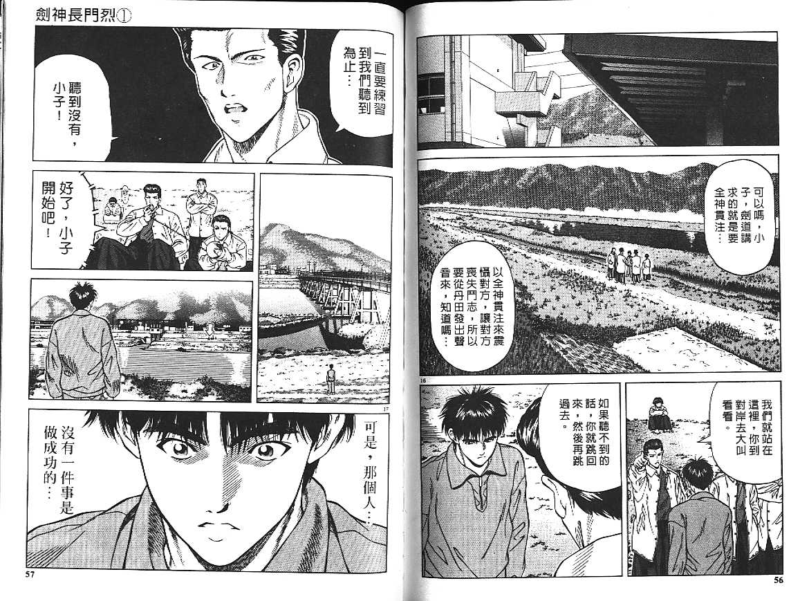 剑神长门烈 第1卷 第28页