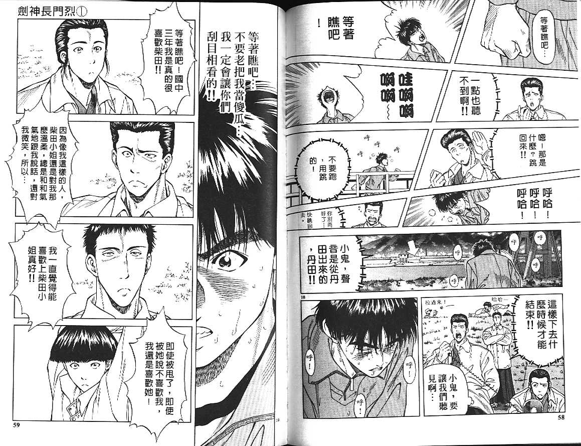 剑神长门烈 第1卷 第29页