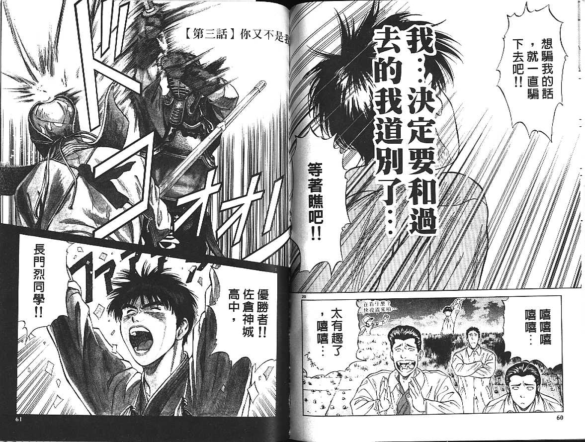 剑神长门烈 第1卷 第30页