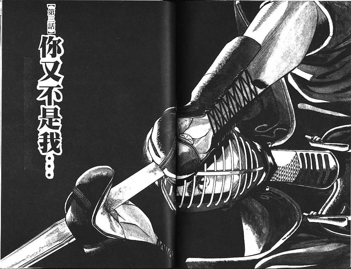 剑神长门烈 第1卷 第31页