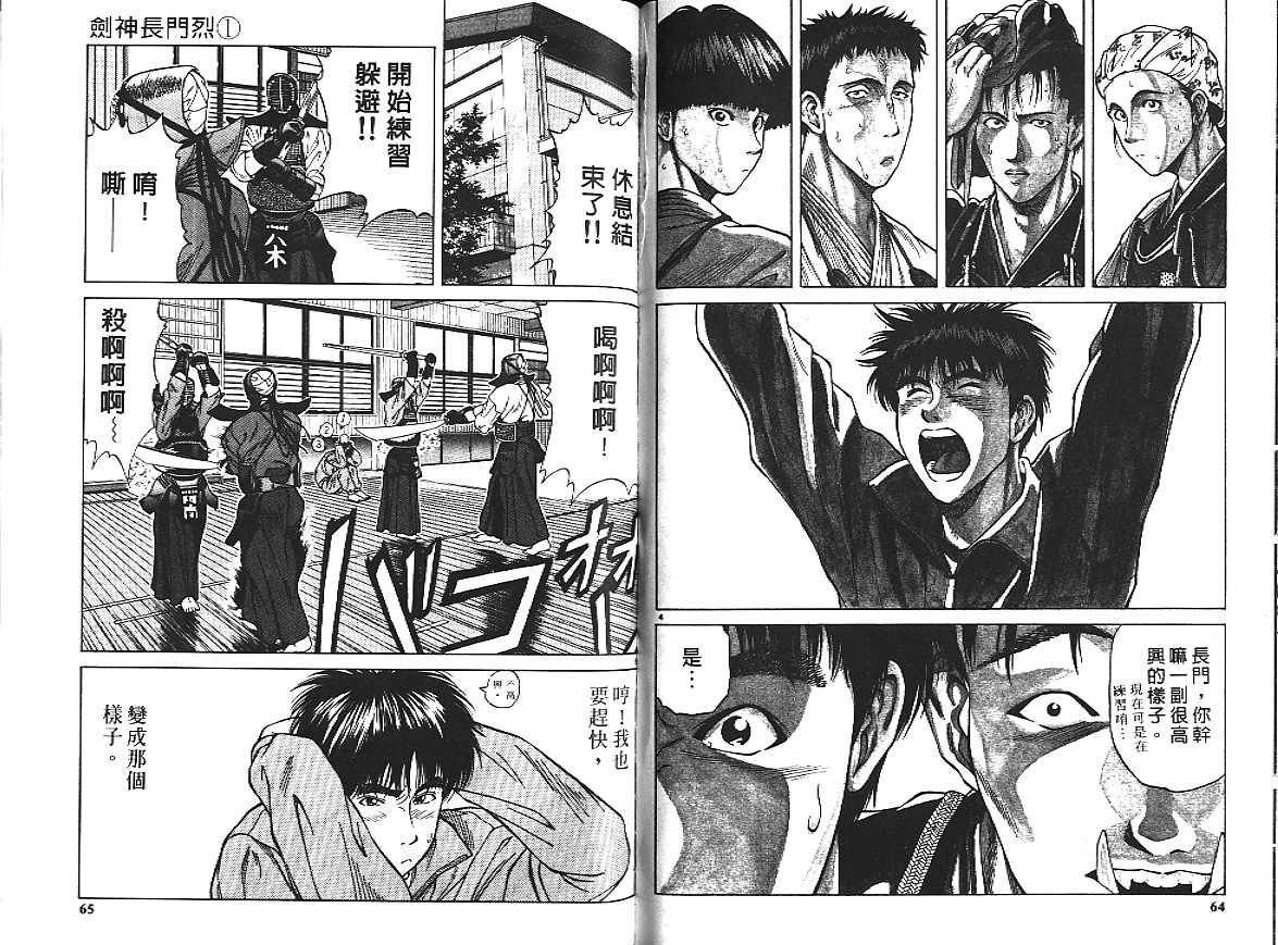 剑神长门烈 第1卷 第32页