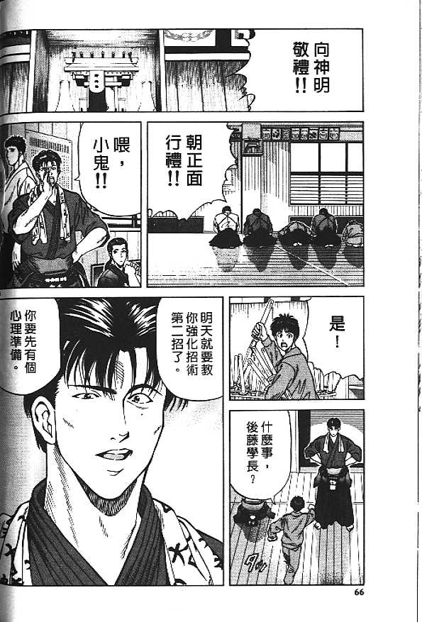 剑神长门烈 第1卷 第33页