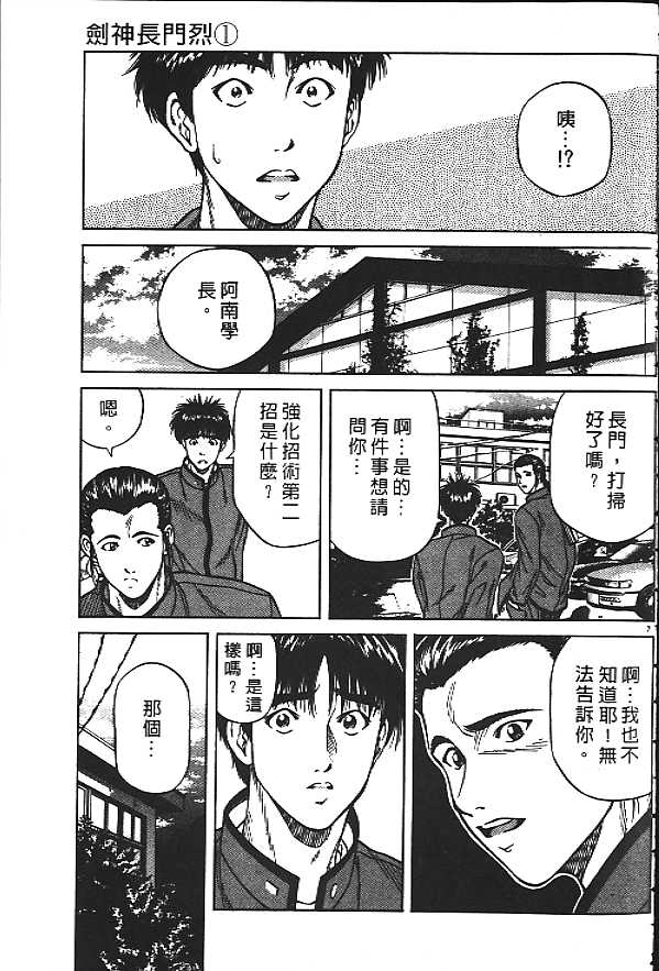 剑神长门烈 第1卷 第34页