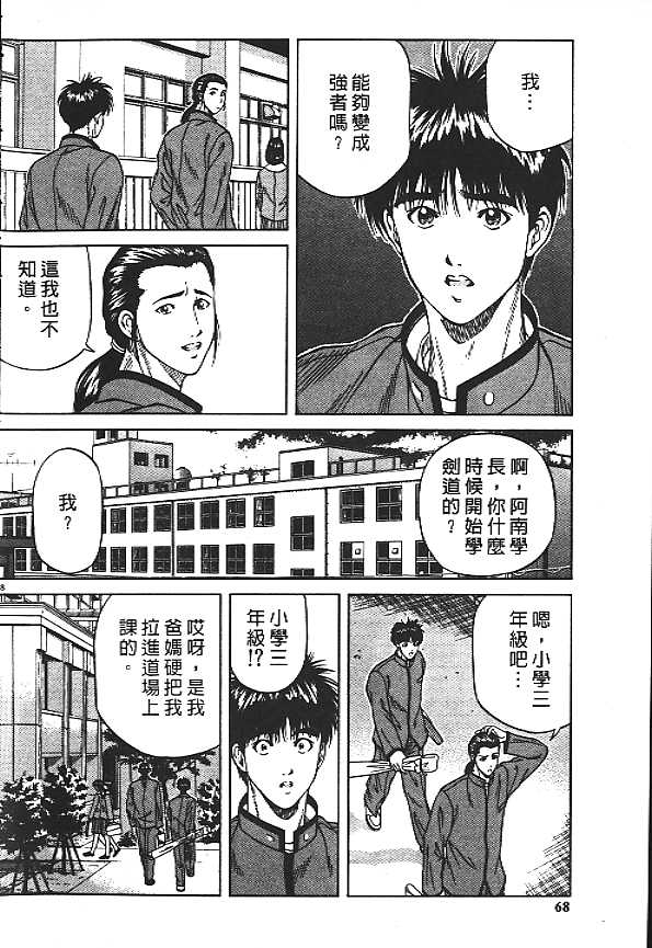 剑神长门烈 第1卷 第35页