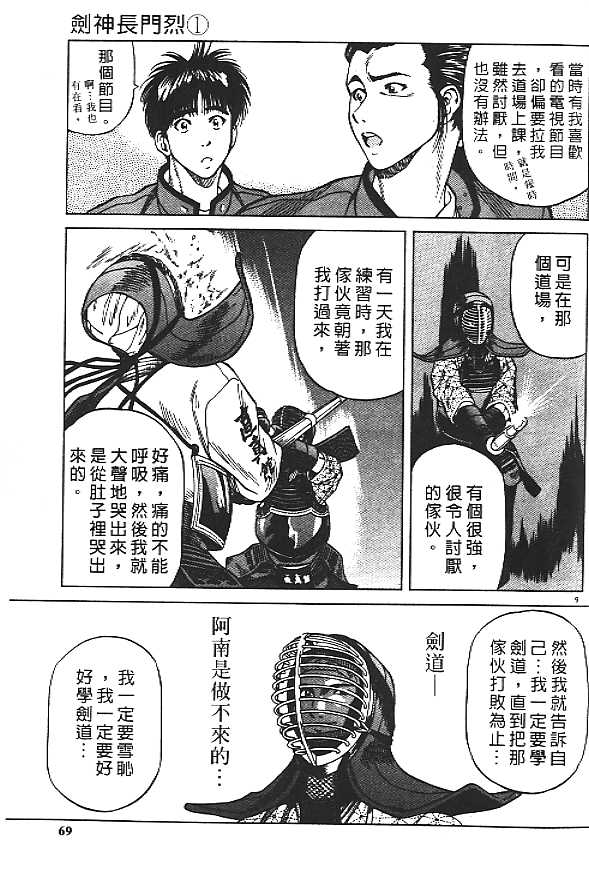 剑神长门烈 第1卷 第36页