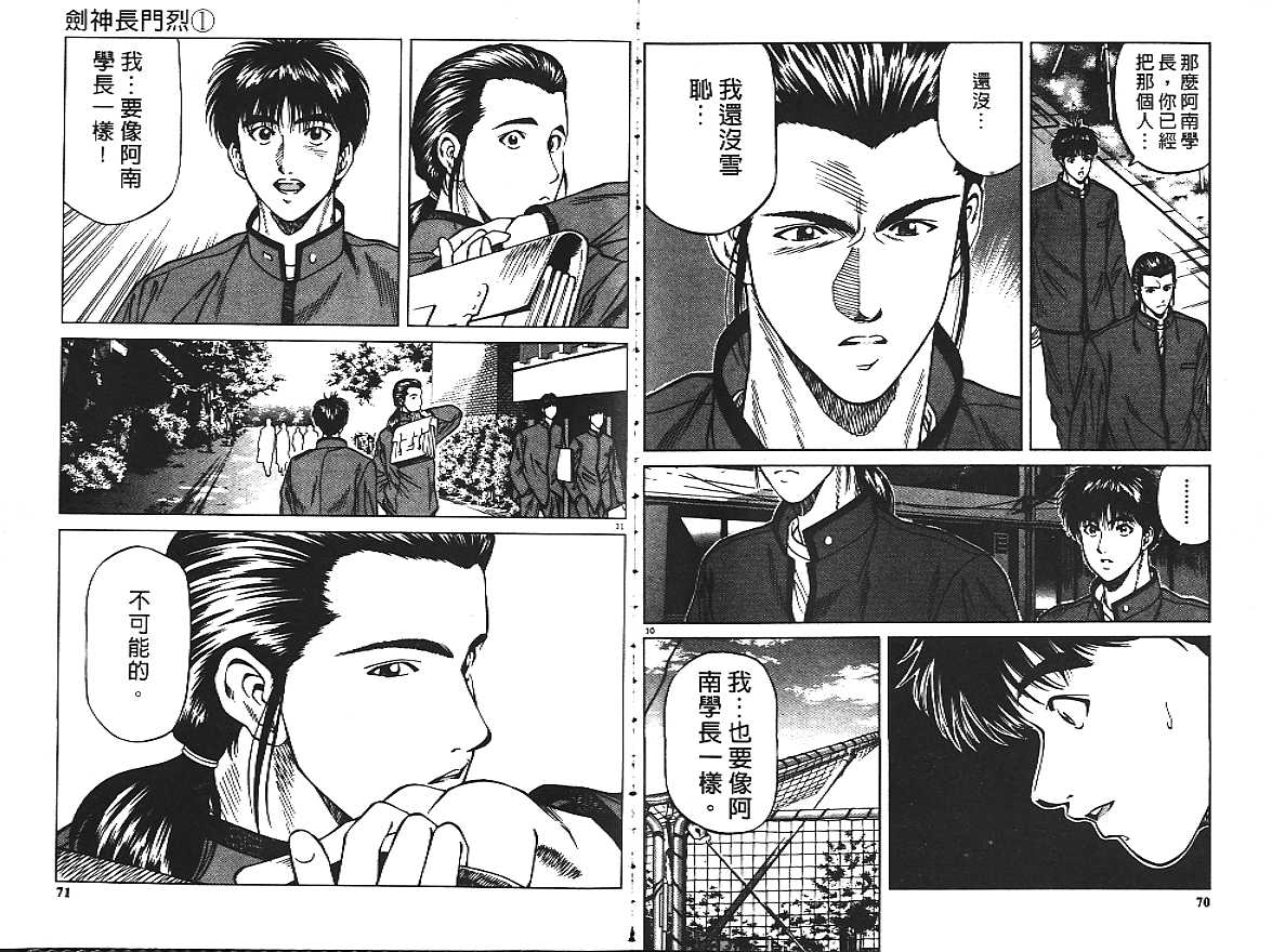 剑神长门烈 第1卷 第37页