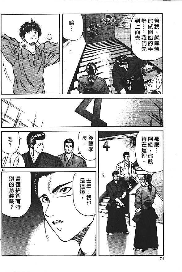 剑神长门烈 第1卷 第39页