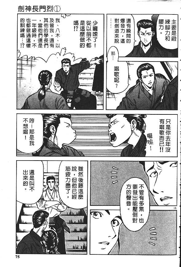 剑神长门烈 第1卷 第40页