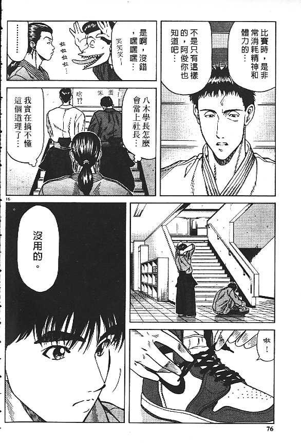 剑神长门烈 第1卷 第41页