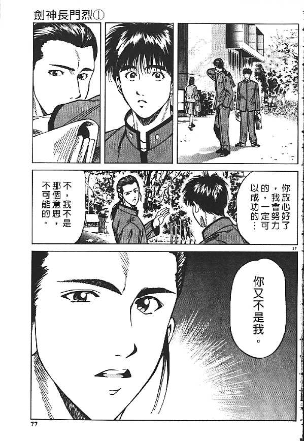 剑神长门烈 第1卷 第42页