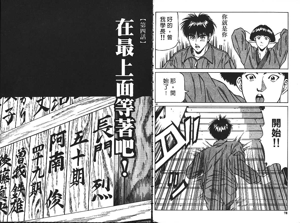 剑神长门烈 第1卷 第43页