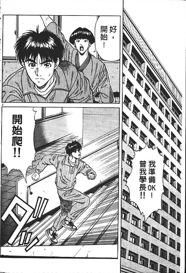 剑神长门烈 第1卷 第44页