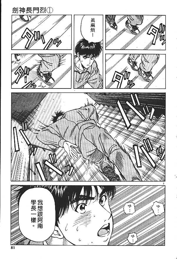 剑神长门烈 第1卷 第45页