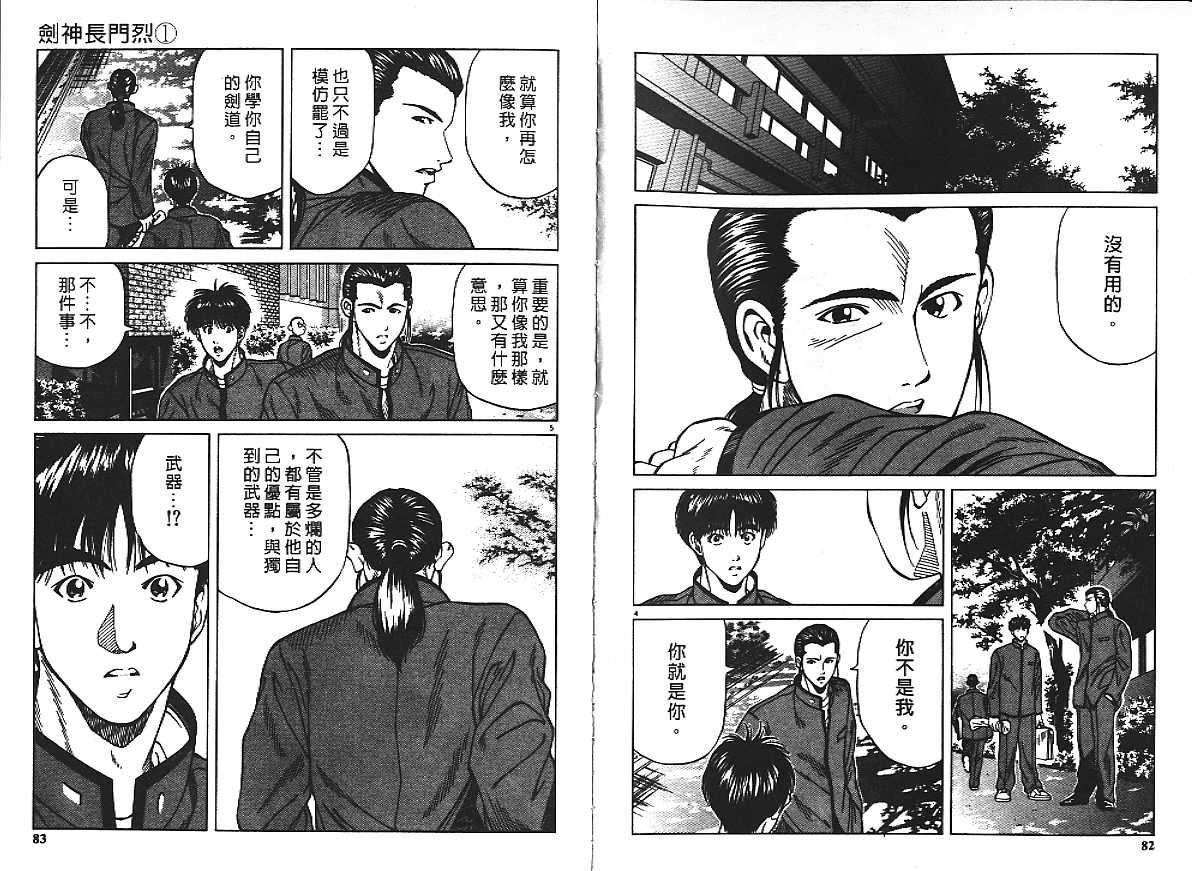 剑神长门烈 第1卷 第46页