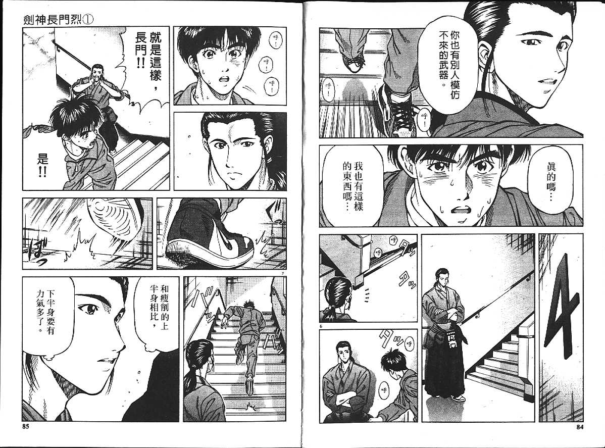 剑神长门烈 第1卷 第47页