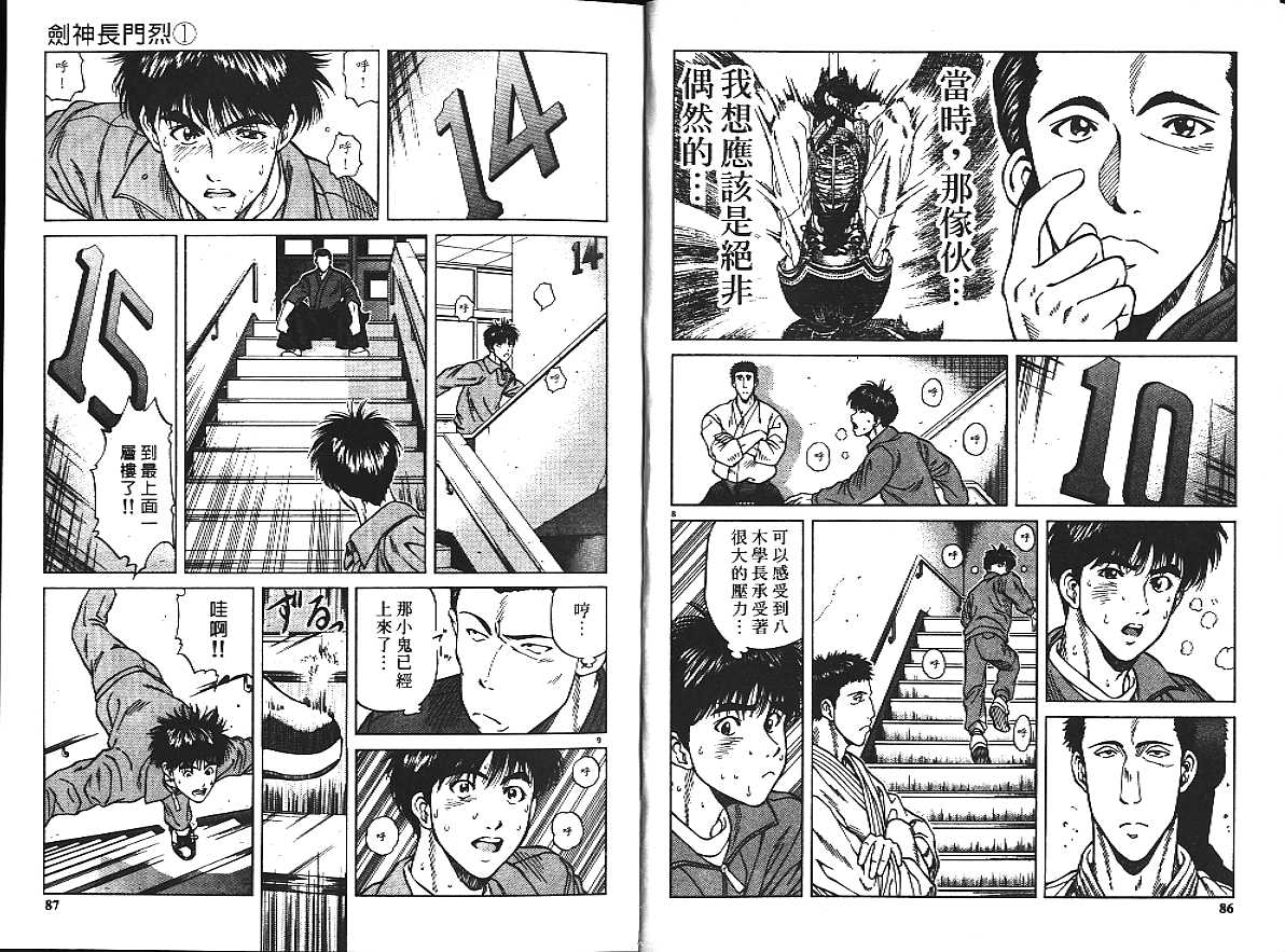 剑神长门烈 第1卷 第48页