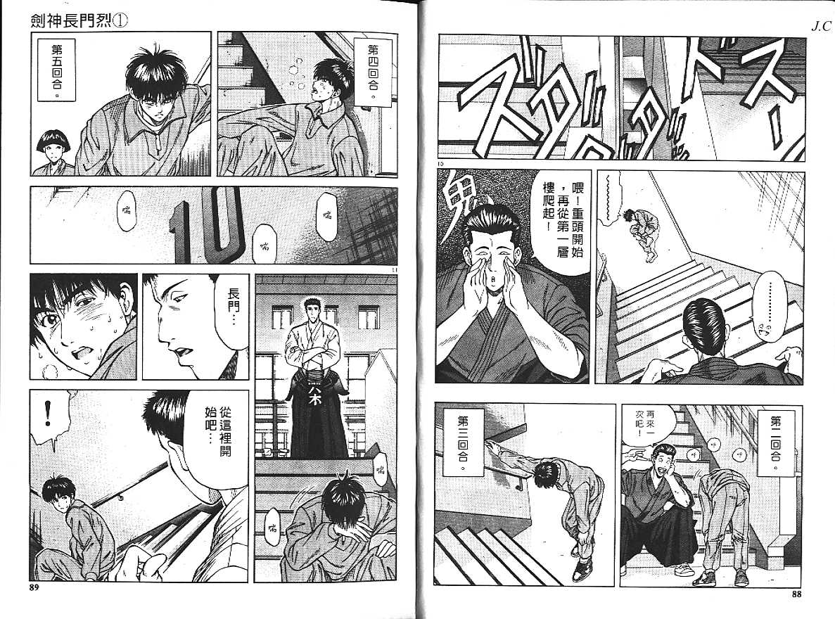 剑神长门烈 第1卷 第49页