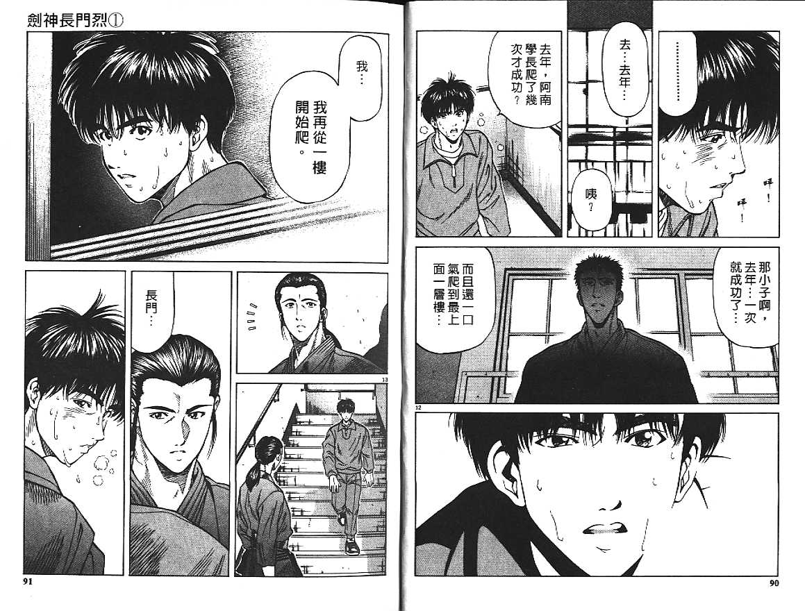 剑神长门烈 第1卷 第50页