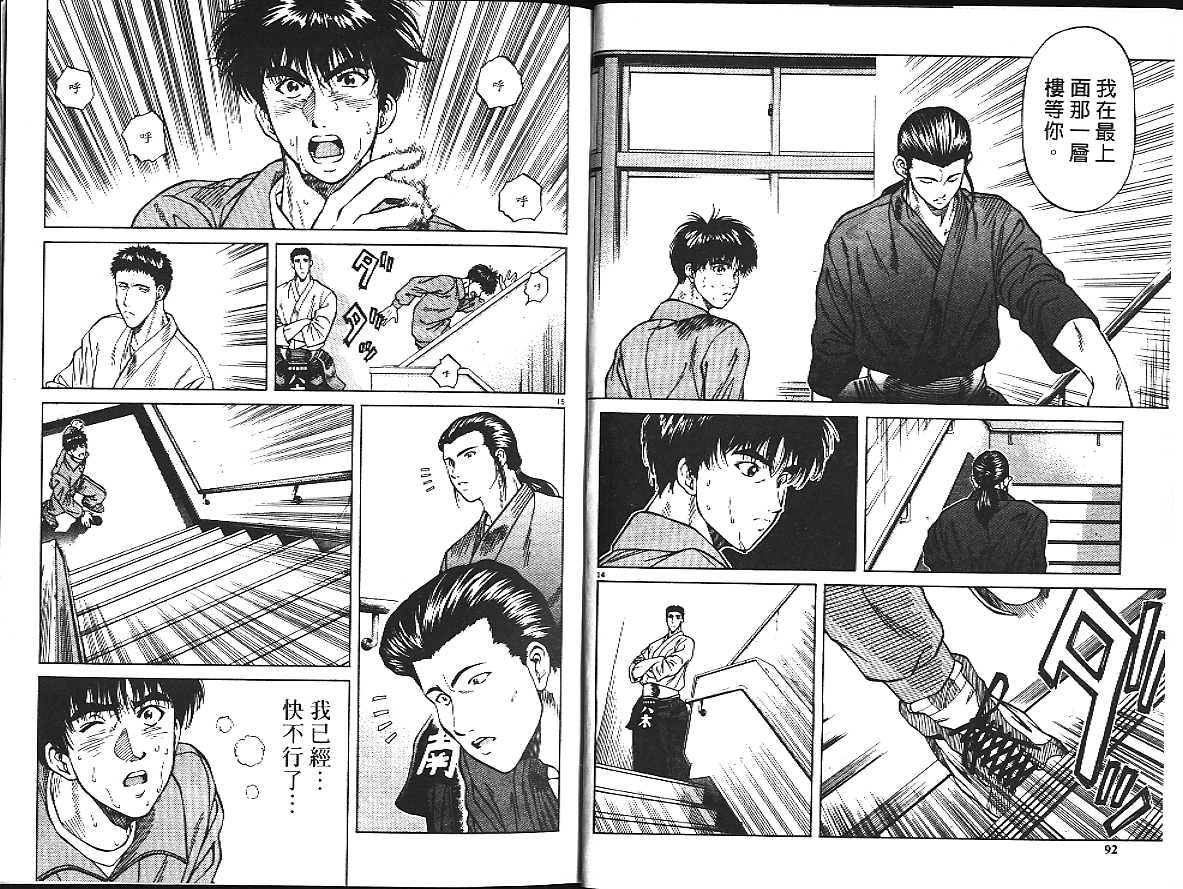 剑神长门烈 第1卷 第51页