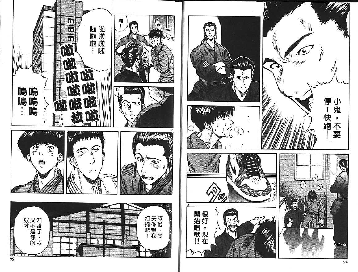 剑神长门烈 第1卷 第52页