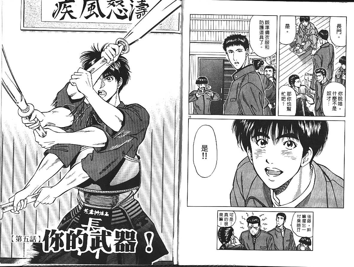 剑神长门烈 第1卷 第53页