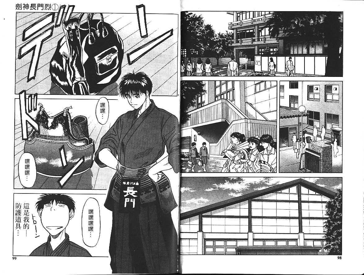剑神长门烈 第1卷 第54页