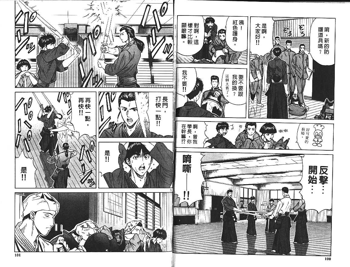 剑神长门烈 第1卷 第55页