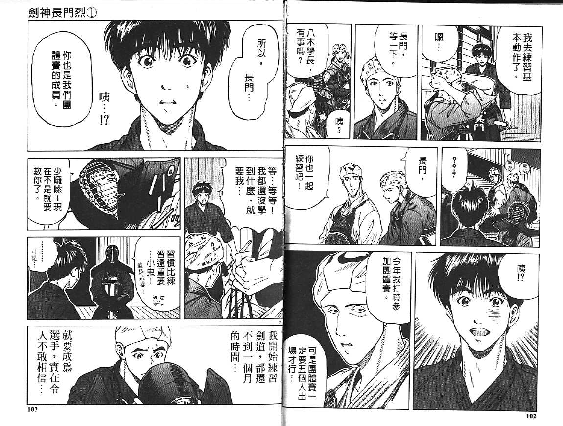 剑神长门烈 第1卷 第56页
