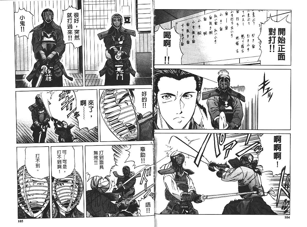 剑神长门烈 第1卷 第57页