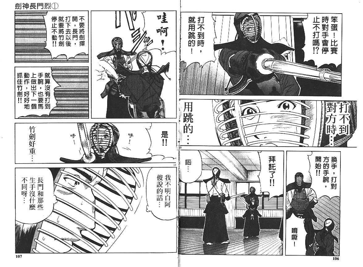 剑神长门烈 第1卷 第58页