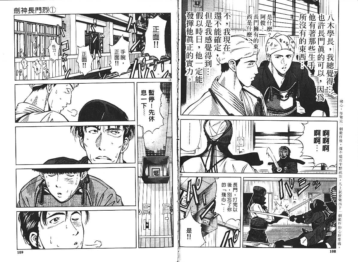 剑神长门烈 第1卷 第59页