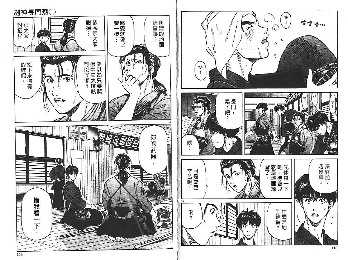 剑神长门烈 第1卷 第60页
