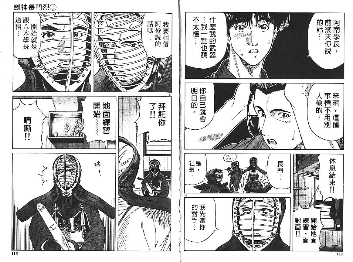 剑神长门烈 第1卷 第61页