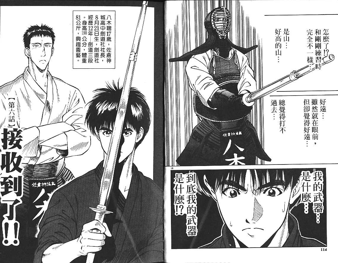 剑神长门烈 第1卷 第62页