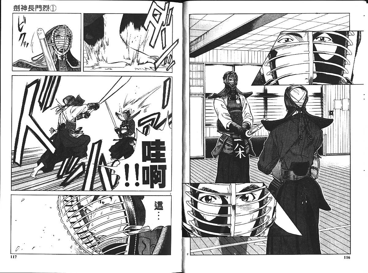 剑神长门烈 第1卷 第63页