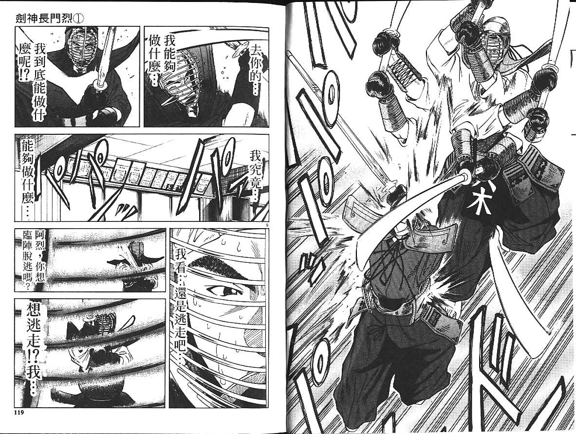 剑神长门烈 第1卷 第64页
